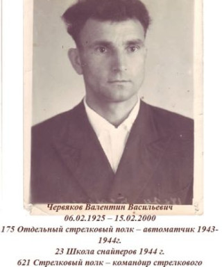 Червяков Валентин Васильевич