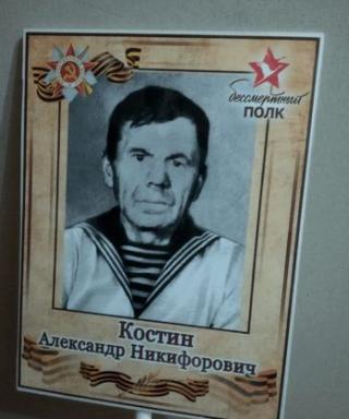 Костин Александр Никифорович
