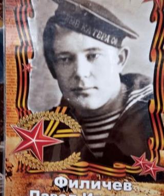 Филичев Павел Иванович