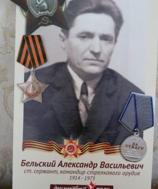 Бельский Александр Васильевич