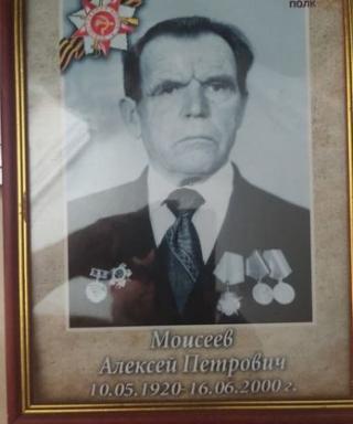 Моисеев Алексей Петрович