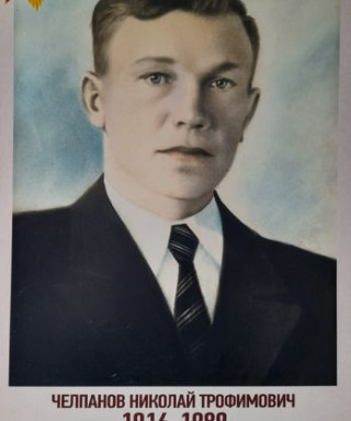 Челпанов Николай Трофимович