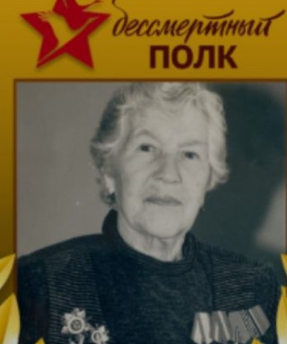 Магрелова Полина Тихоновна