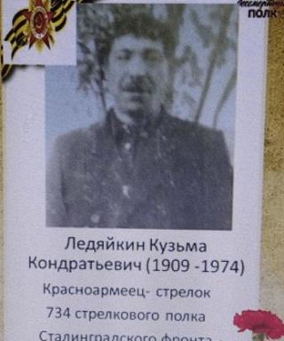 Ледяйкин Кузьма Кондратьевич