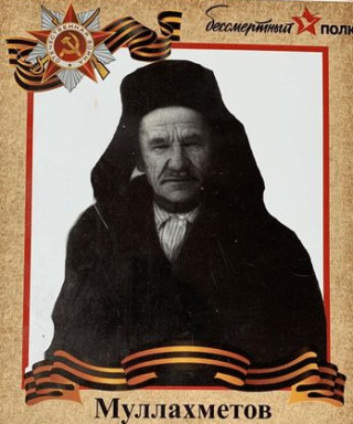 Муллахметов Карам Муллахметович