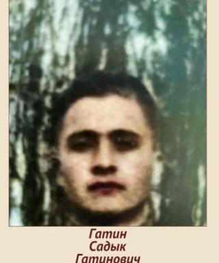 Гатин Садык