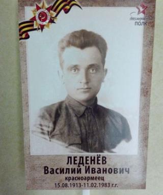 Леденев Василий Иванович