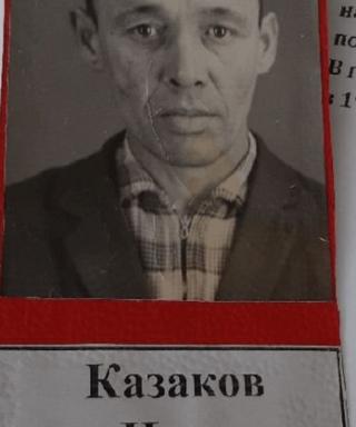 Казаков Иван Григорьевич