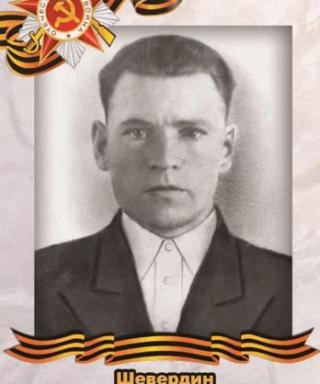 Шевердин Никита Николаевич