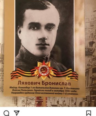 Ляхович Бронислав Яковлевич