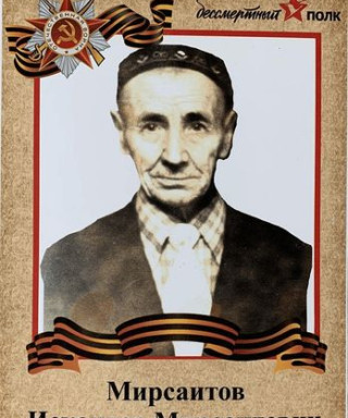 Мирсаитов Искандер Мирсаитович