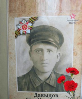 Давыдов Петр Михайлович