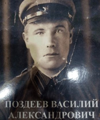 Поздеев Василий Александрович