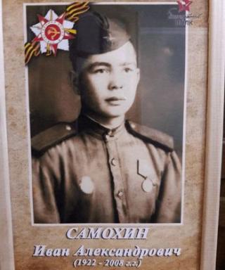 Самохин Иван Александрович