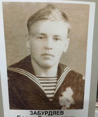 Забурдяев Борис Дмитриевич