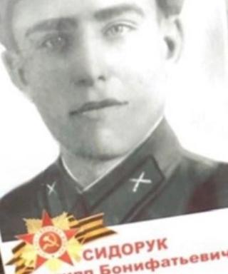 Сидорук Филипп Бонифатьевич