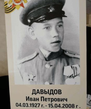 Давыдов Иван Петрович