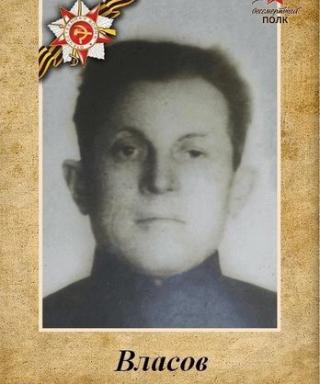 Власов Гавриил Игнатьевич