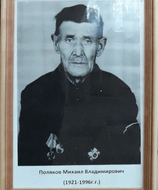 Поляков Михаил Владимирович