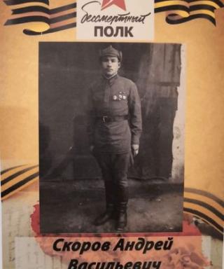 Скоров Андрей Васильевич
