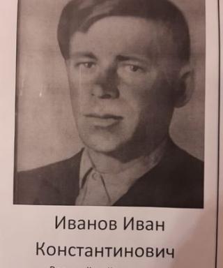 Иванов Иван Константинович