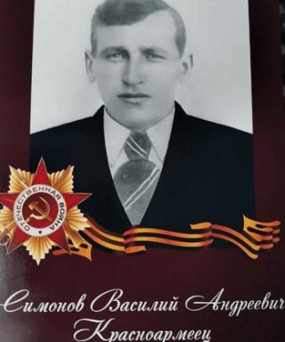 Симонов Василий Андреевич