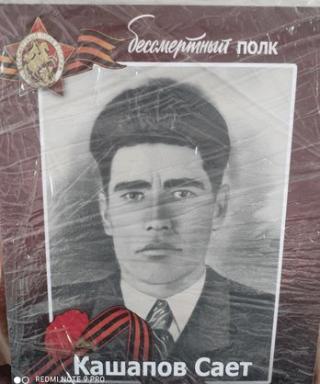 Кашапов Саит Гараевич