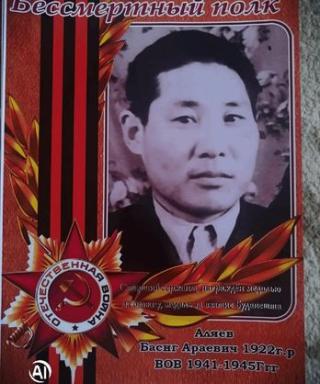 Аляев БАСНГ АРАЕВИЧ