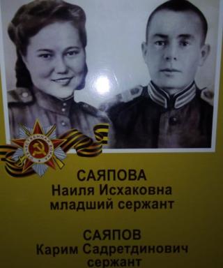 Саяпова Наиля Исхаковна