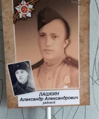 Лашкин Александр Александрович