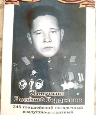 Ляпустин Валисий Гордеевич