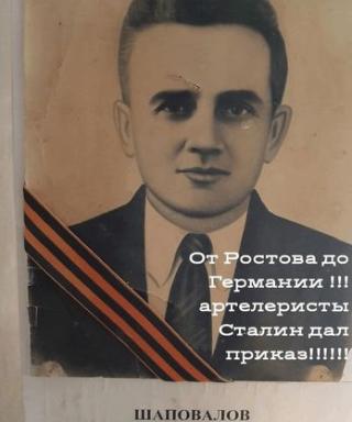 Шаповалов Михаил Яковлевич