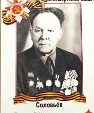 Соловьёв Георгий Константинович