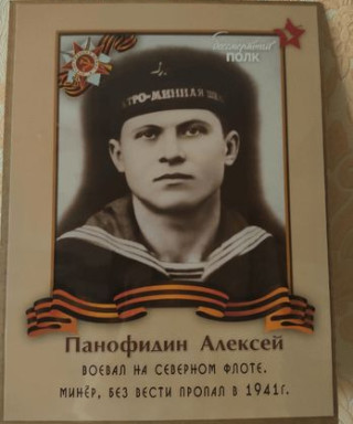 Панофидин Алексей