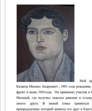 Казаков Михаил Андреевич