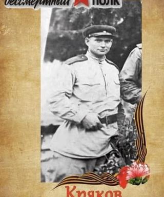 Кряков Петр Андреевич