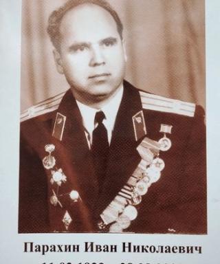 Парахин Иван Николаевич