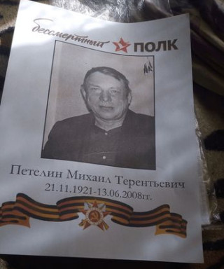 Петелин Михаил Терентьевич