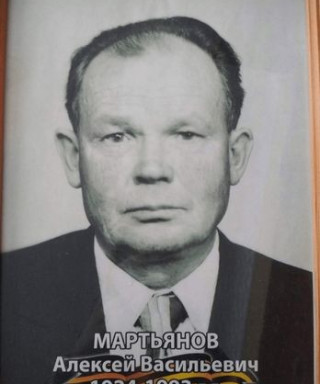 Мартьянов Алексей Васильевич