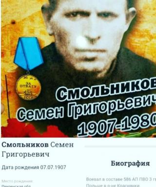 Смольников Семён Григорьевич