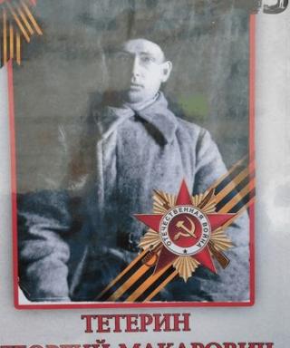Тетерин Георгий Макарович