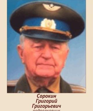 Сорокин Григорий Григорьевич