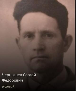 Чернышёв Сергей Фёдорович