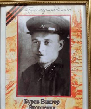 Буров Виктор Яковлевич