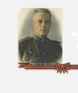 Чернявцев Иван Григорьевич