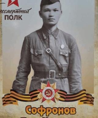 Софронов Петр Иванович