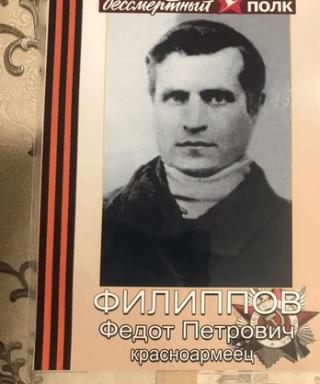 Филиппов Федот Петрович