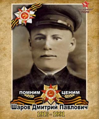 Шаров Дмитрий Павлович