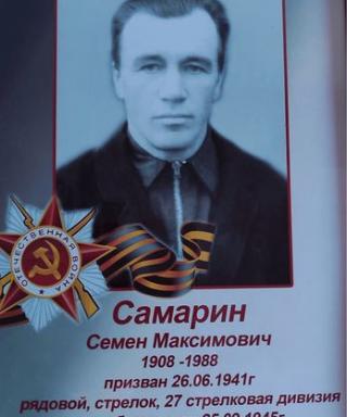 Самарин Семен Максимович
