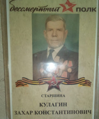 Кулагин Захар Константинович